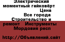 Электрический моментный гайковёрт Alkitronic EFCip30SG65 › Цена ­ 300 000 - Все города Строительство и ремонт » Инструменты   . Мордовия респ.
